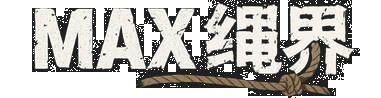 Max绳界-解放束缚的渴望